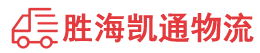 汕头到宜春物流公司